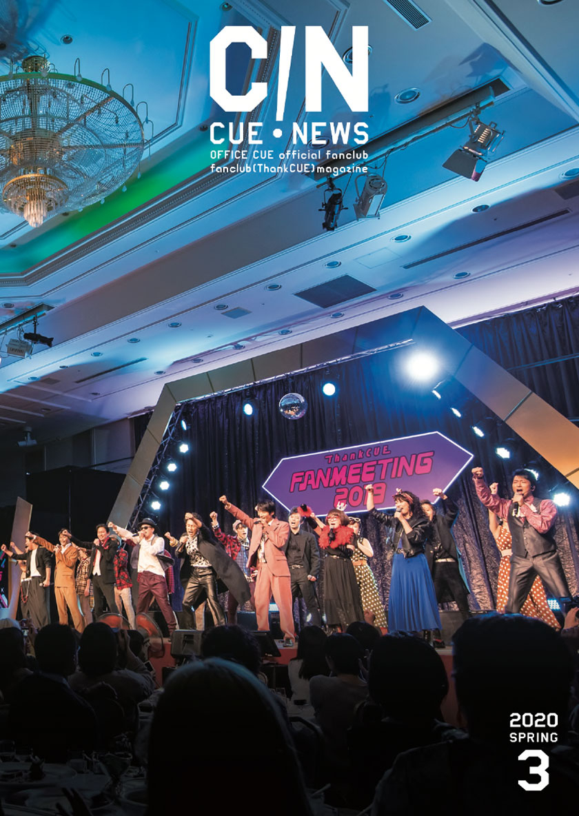CREATIVE OFFICE CUE オフィシャルファンクラブ ThankCUE+