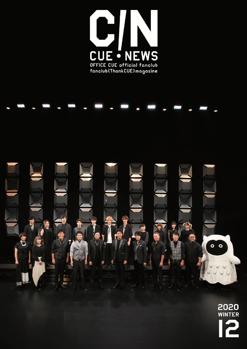 CREATIVE OFFICE CUE オフィシャルファンクラブ ThankCUE+