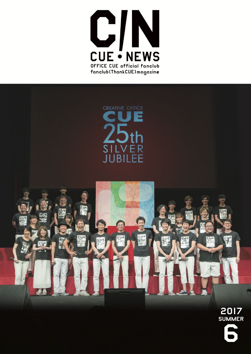CREATIVE OFFICE CUE オフィシャルファンクラブ ThankCUE+
